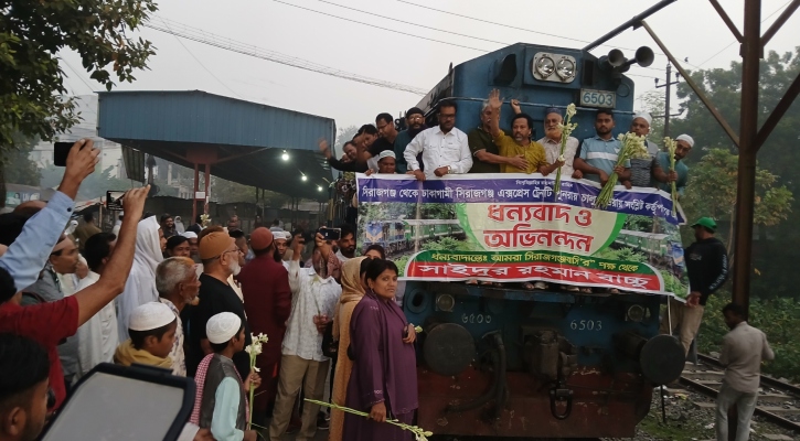 তিন মাস ১০ দিন পর চালু 
হলো সিরাজগঞ্জ এক্সপ্রেস ট্রেন